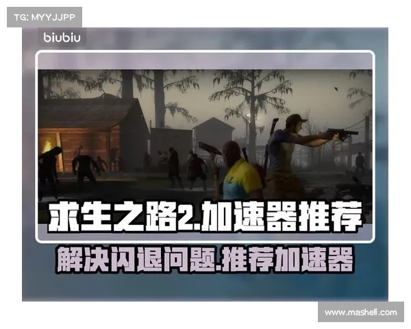 下载求生之路的五个必备步骤让你轻松开始游戏之旅 下载求生之路的五个必备步骤让你轻松开始游戏之旅