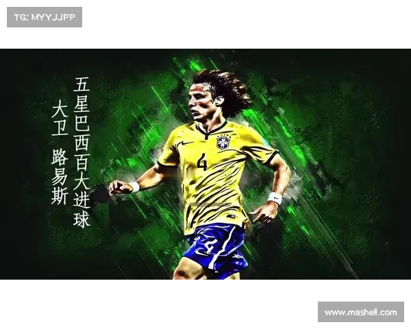 大卫路易斯在球场上的最佳位置解析与战术角色推荐